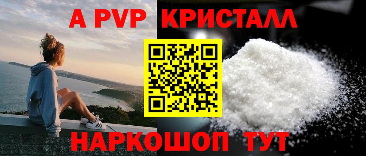 Альфа ПВП крисы CK  A PVP Crystall  что такое   Alpha-PVP СК  Дальнереченск  Вход с VPN 