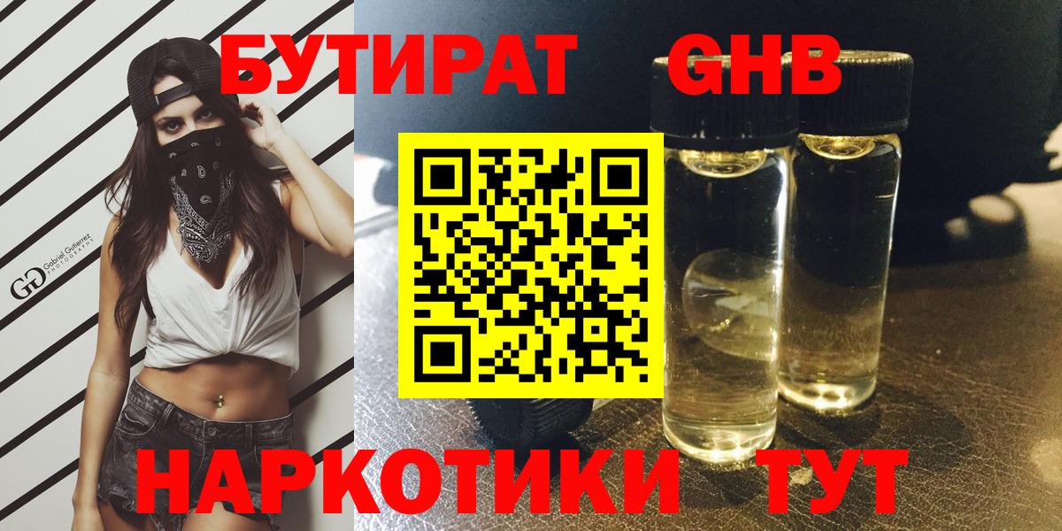 БУТИРАТ буратино Дальнереченск
