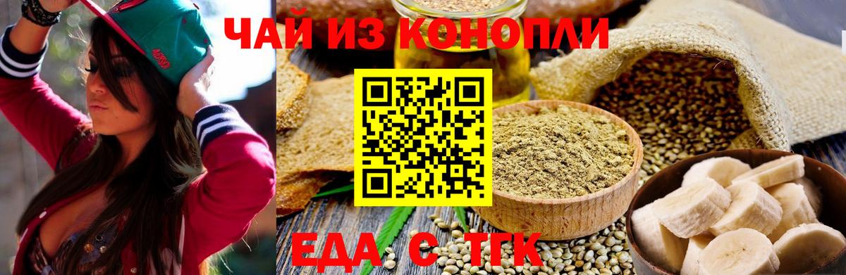 Еда ТГК конопля  Вход с VPN  Дальнереченск 