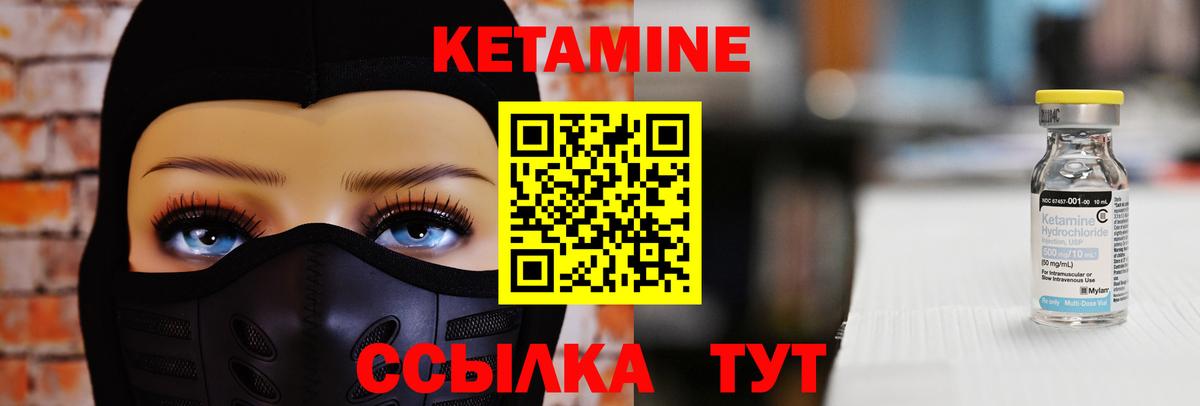 КЕТАМИН VHQ Дальнереченск
