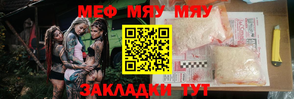 Меф мяу мяу  Дальнереченск